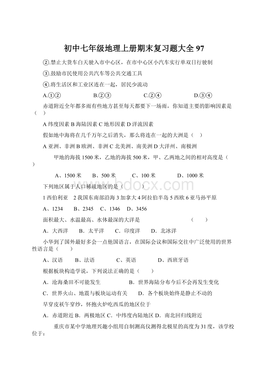 初中七年级地理上册期末复习题大全97Word格式.docx