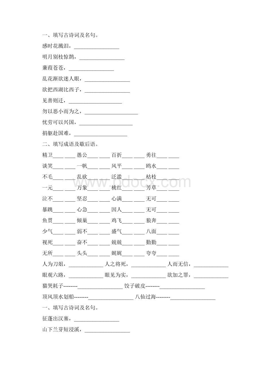 小升初六年级语文古诗词及成语复习题119.docx_第2页