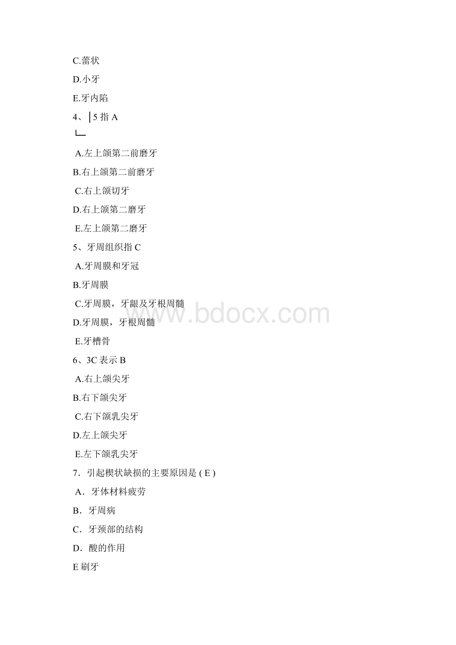 口腔科三基考试试题及答案.docx_第2页