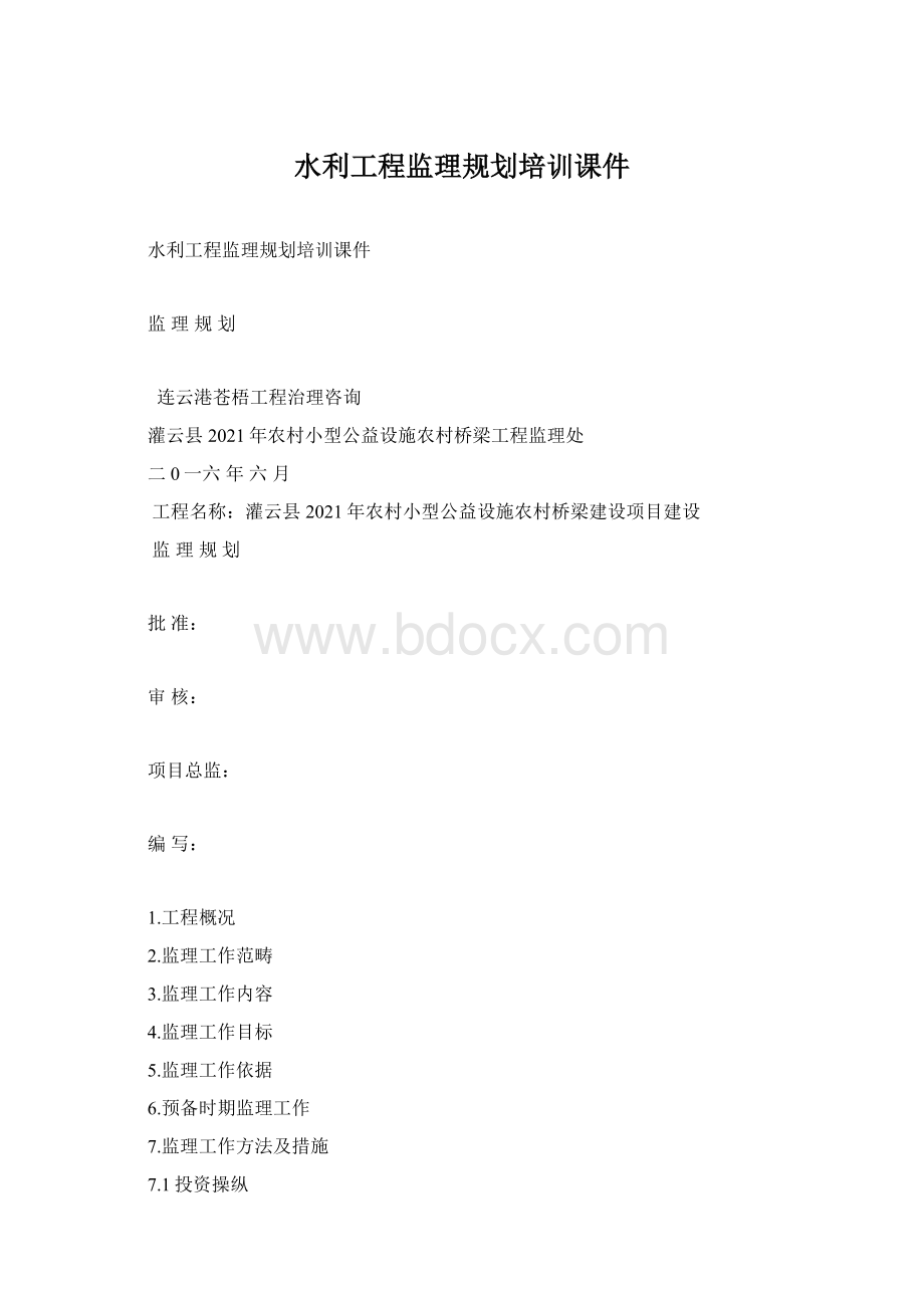 水利工程监理规划培训课件.docx_第1页