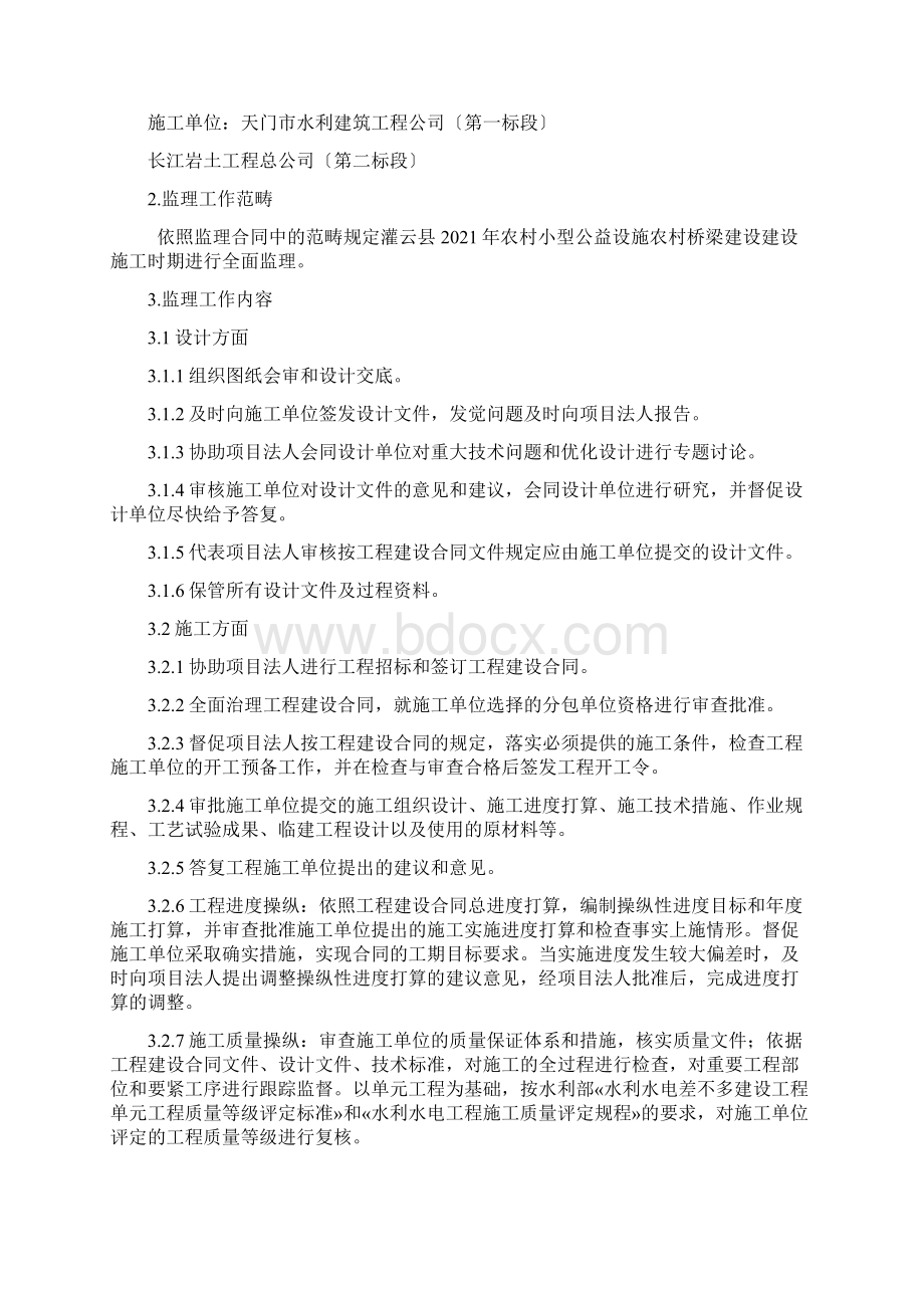 水利工程监理规划培训课件.docx_第3页