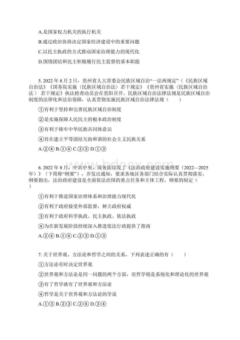 有答案湖南省永州市某校天壹名校联盟高二期中考试政治Word文档格式.docx_第2页