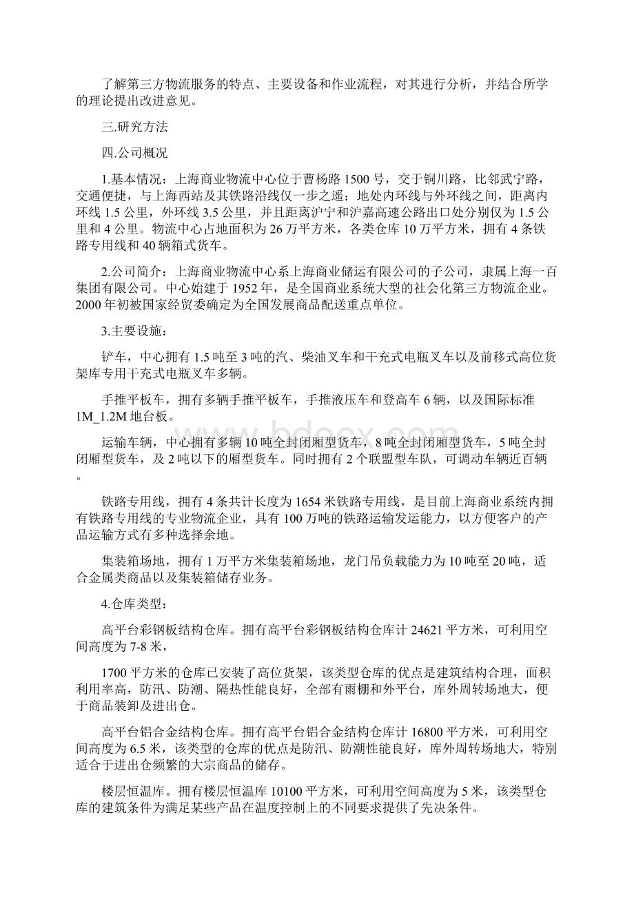 仓储试用期转正个人工作总结Word下载.docx_第2页