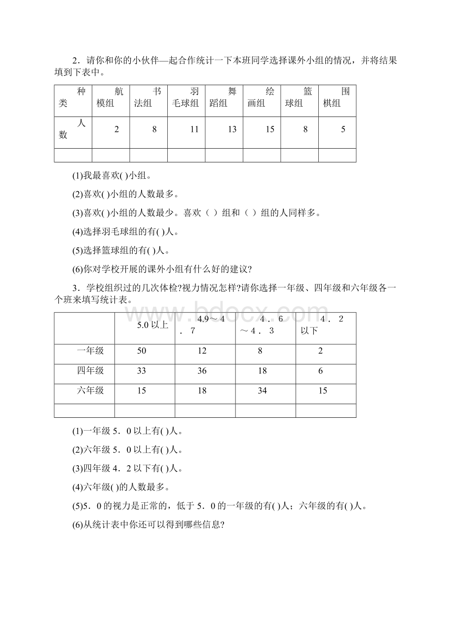 推荐人教版二年级下册数学总复习资料.docx_第2页