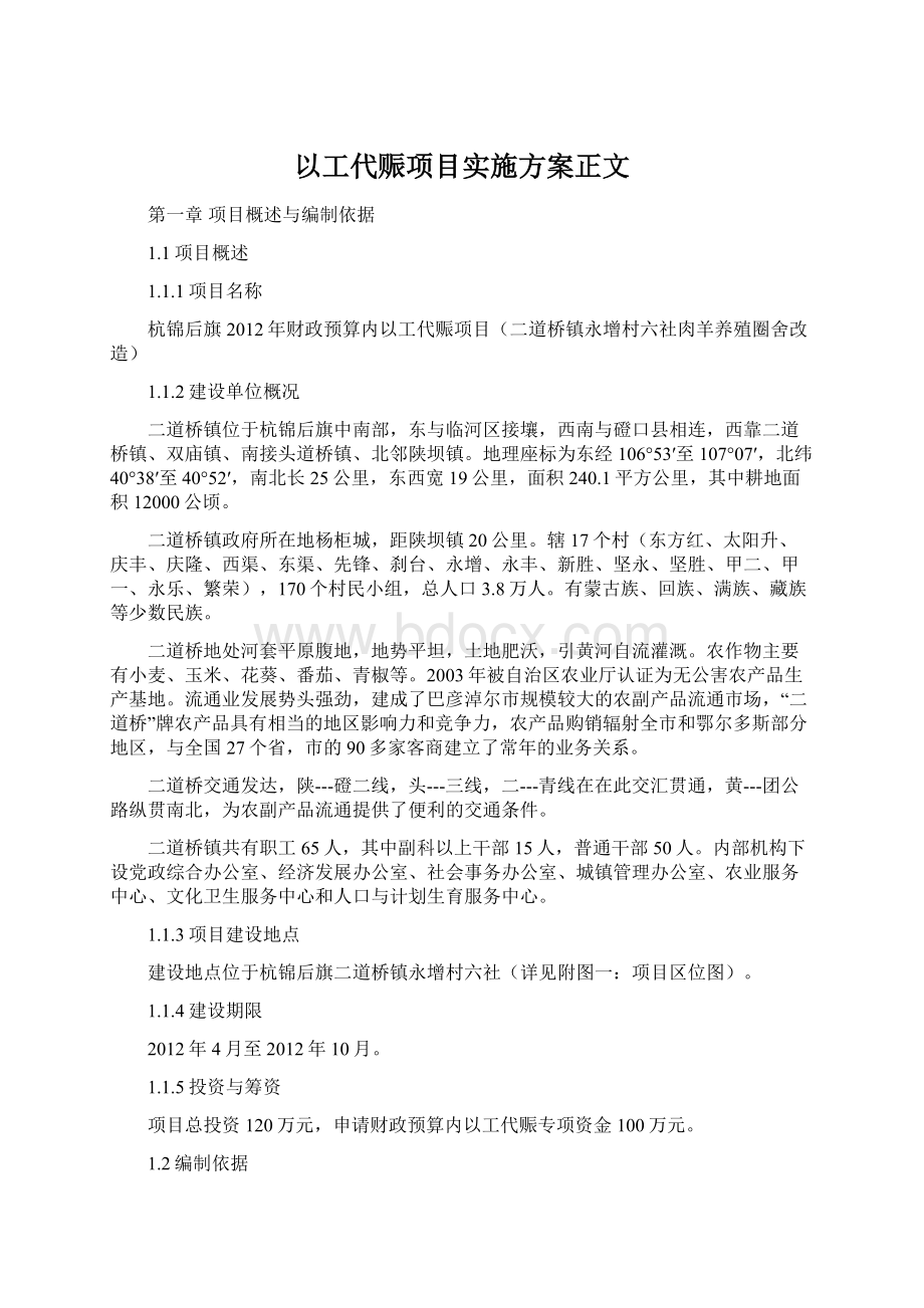 以工代赈项目实施方案正文.docx