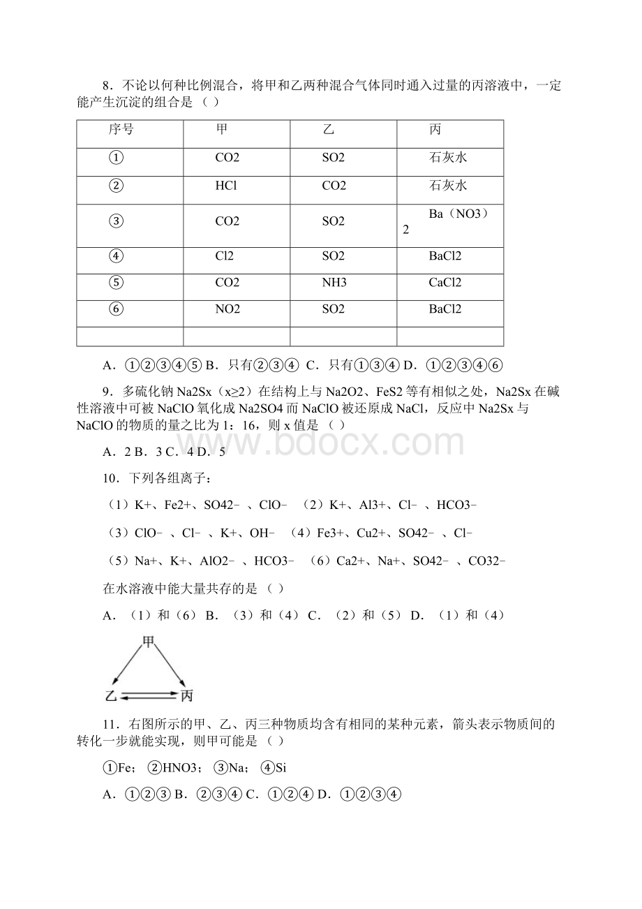 浙江省富阳中学届高三化学月月考试题精.docx_第3页