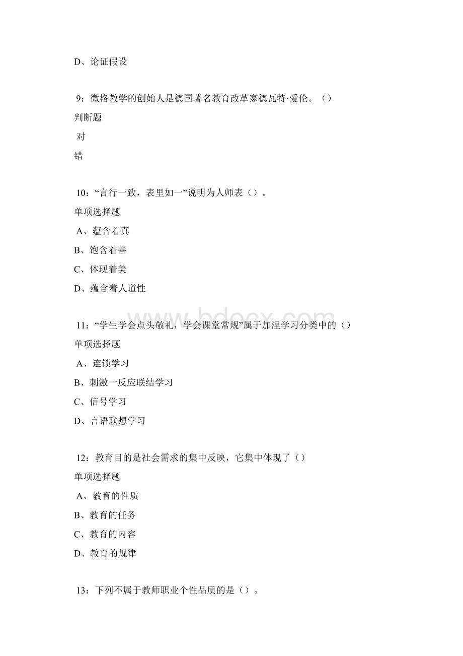 天柱中学教师招聘考试真题及答案解析卷3.docx_第3页