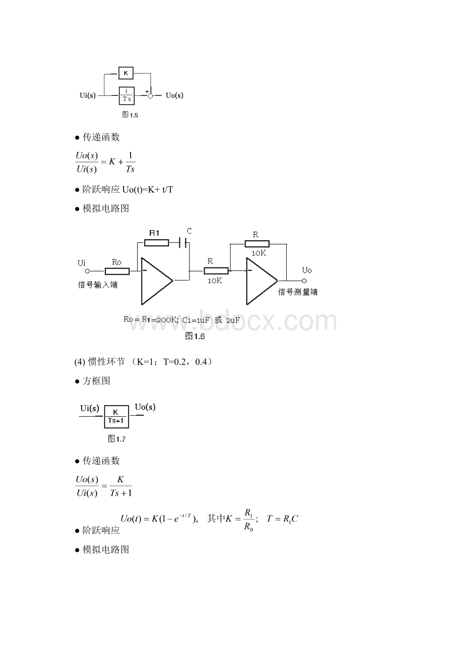 东华大学自动控制原理实验六Word文件下载.docx_第3页