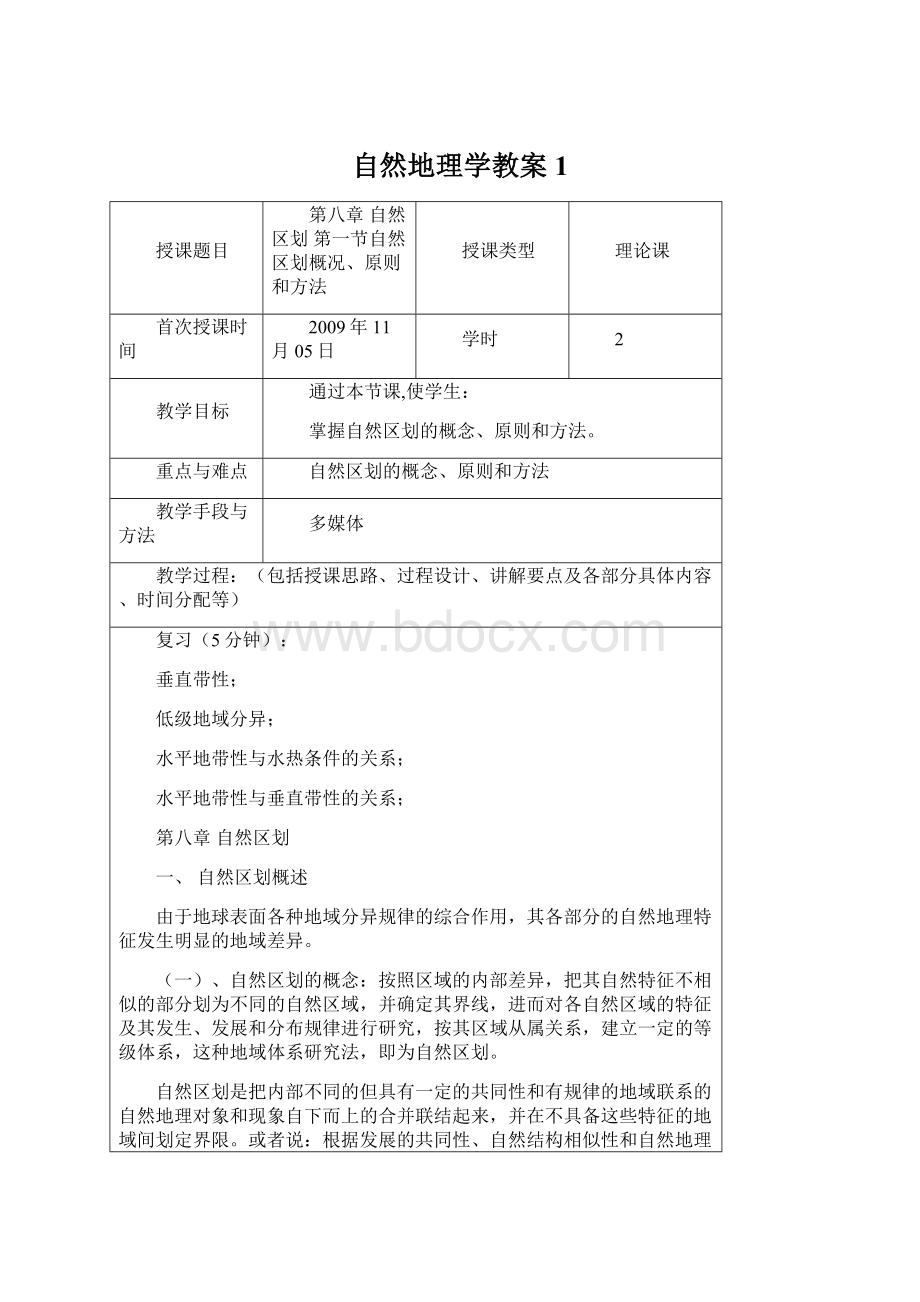 自然地理学教案 1.docx_第1页