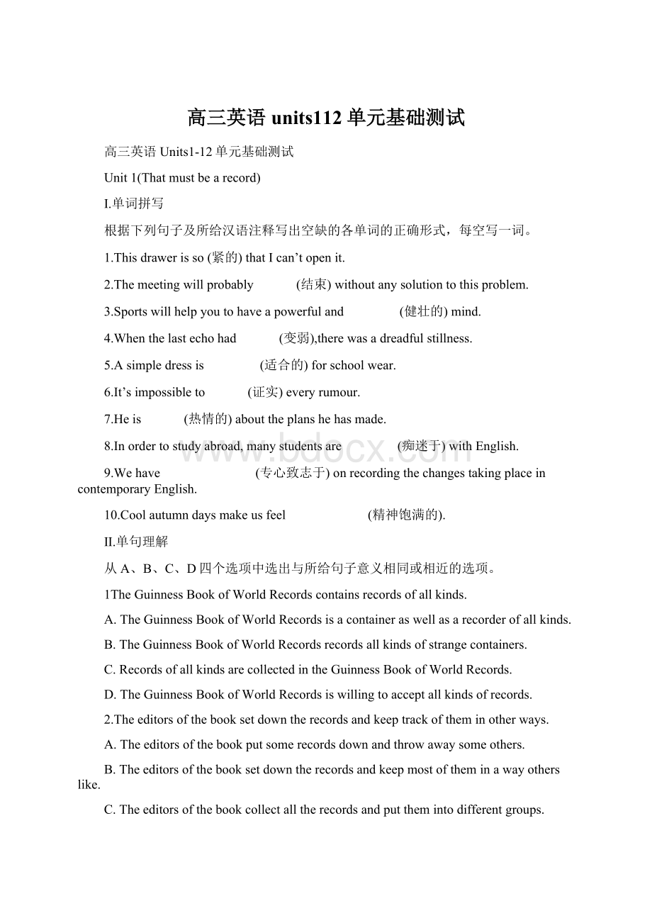 高三英语units112单元基础测试Word格式.docx