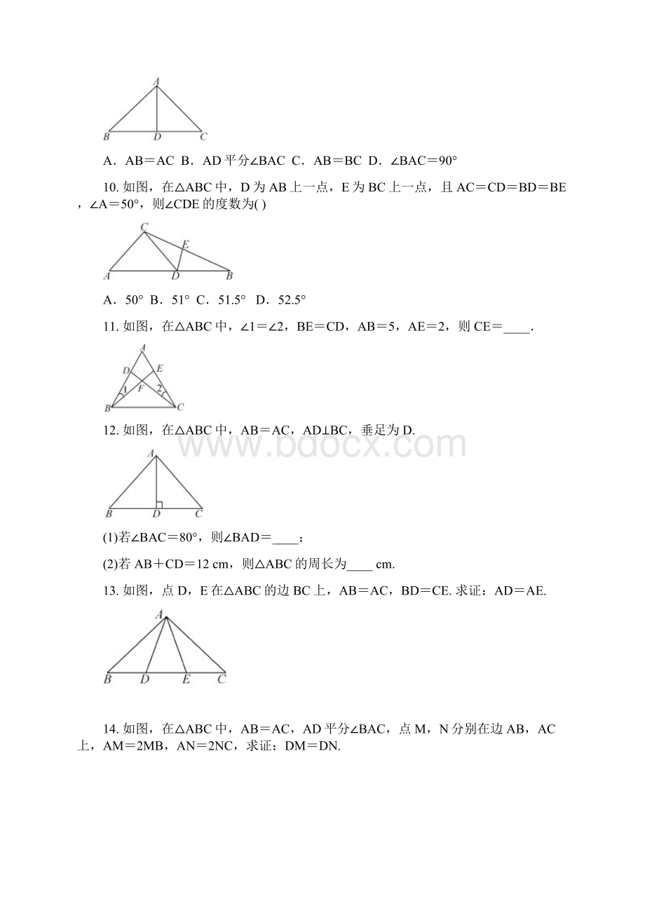 北师大版数学八下三角形的证明练习题含答案.docx_第3页