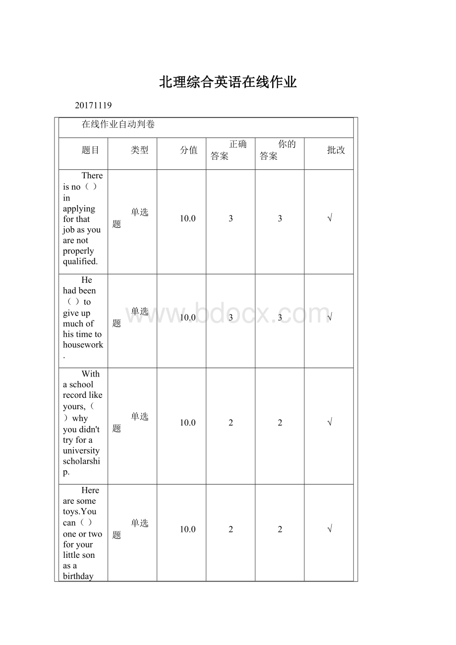 北理综合英语在线作业Word下载.docx