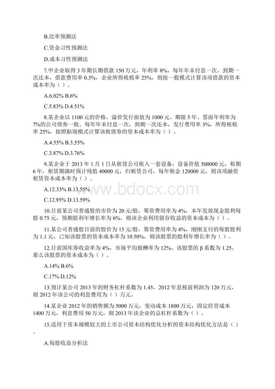 中级财务管理第五章筹资管理下课后作业及答案.docx_第2页