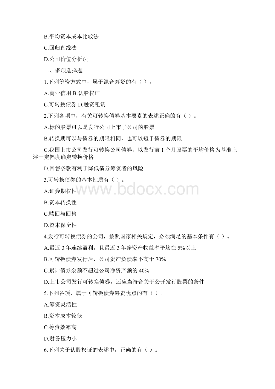 中级财务管理第五章筹资管理下课后作业及答案.docx_第3页