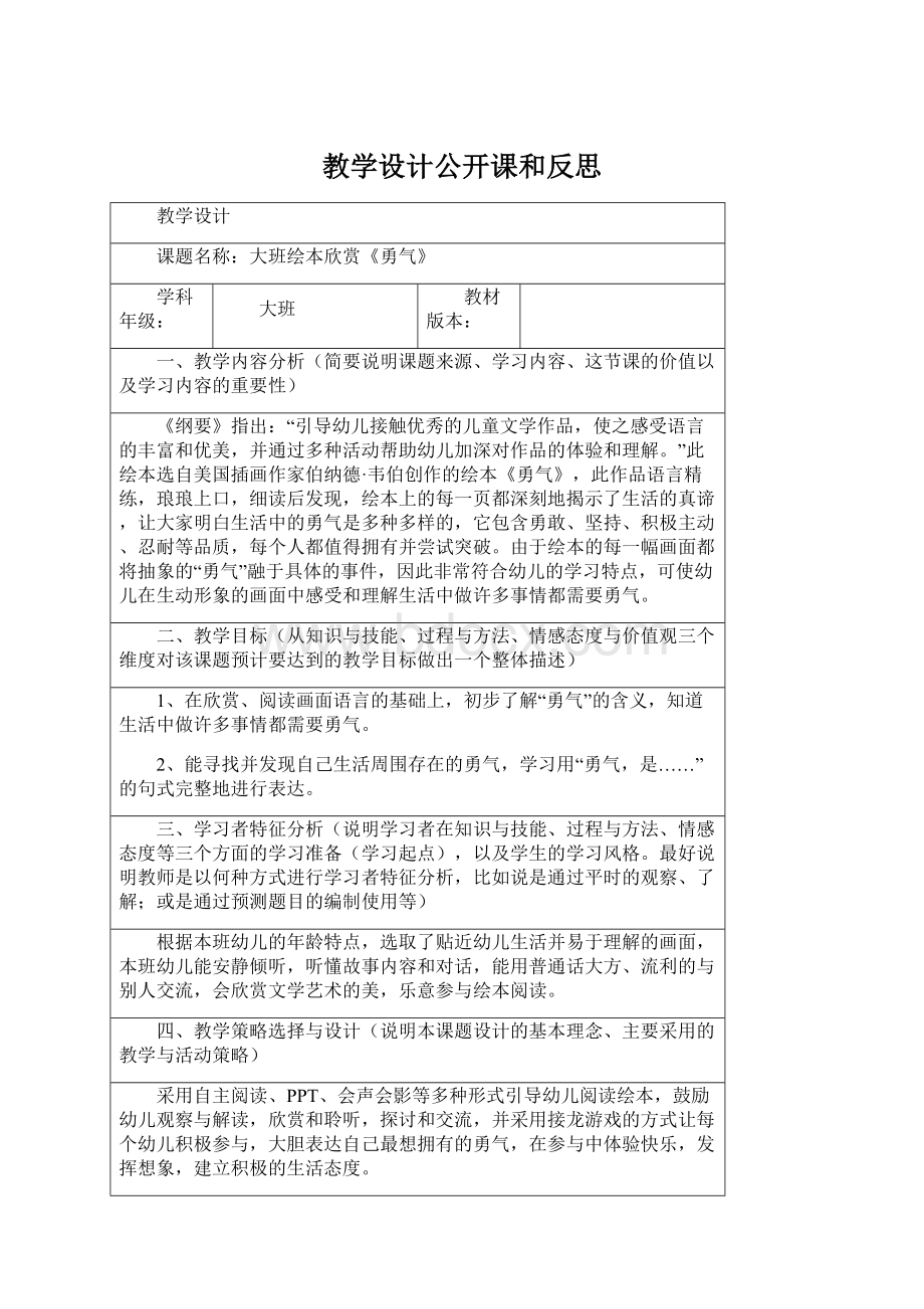 教学设计公开课和反思Word格式.docx