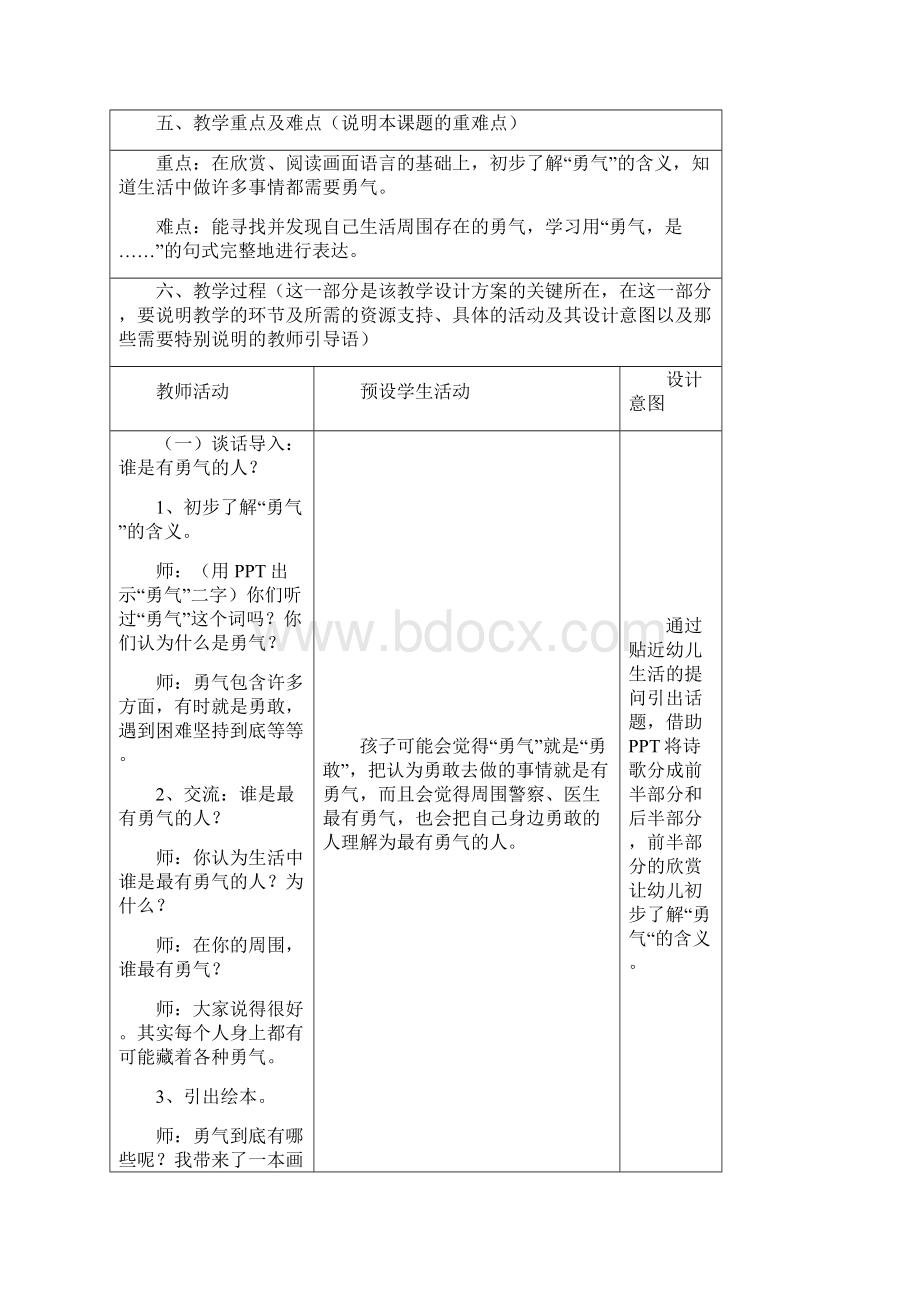 教学设计公开课和反思Word格式.docx_第2页