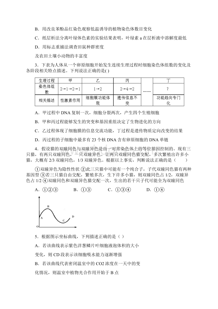 山东省淄博市六中届高三上学期期末考试理科综合试题word版含答案.docx_第2页