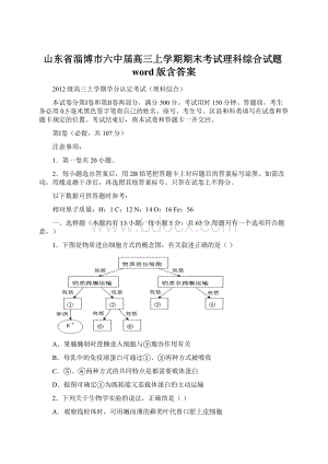 山东省淄博市六中届高三上学期期末考试理科综合试题word版含答案.docx