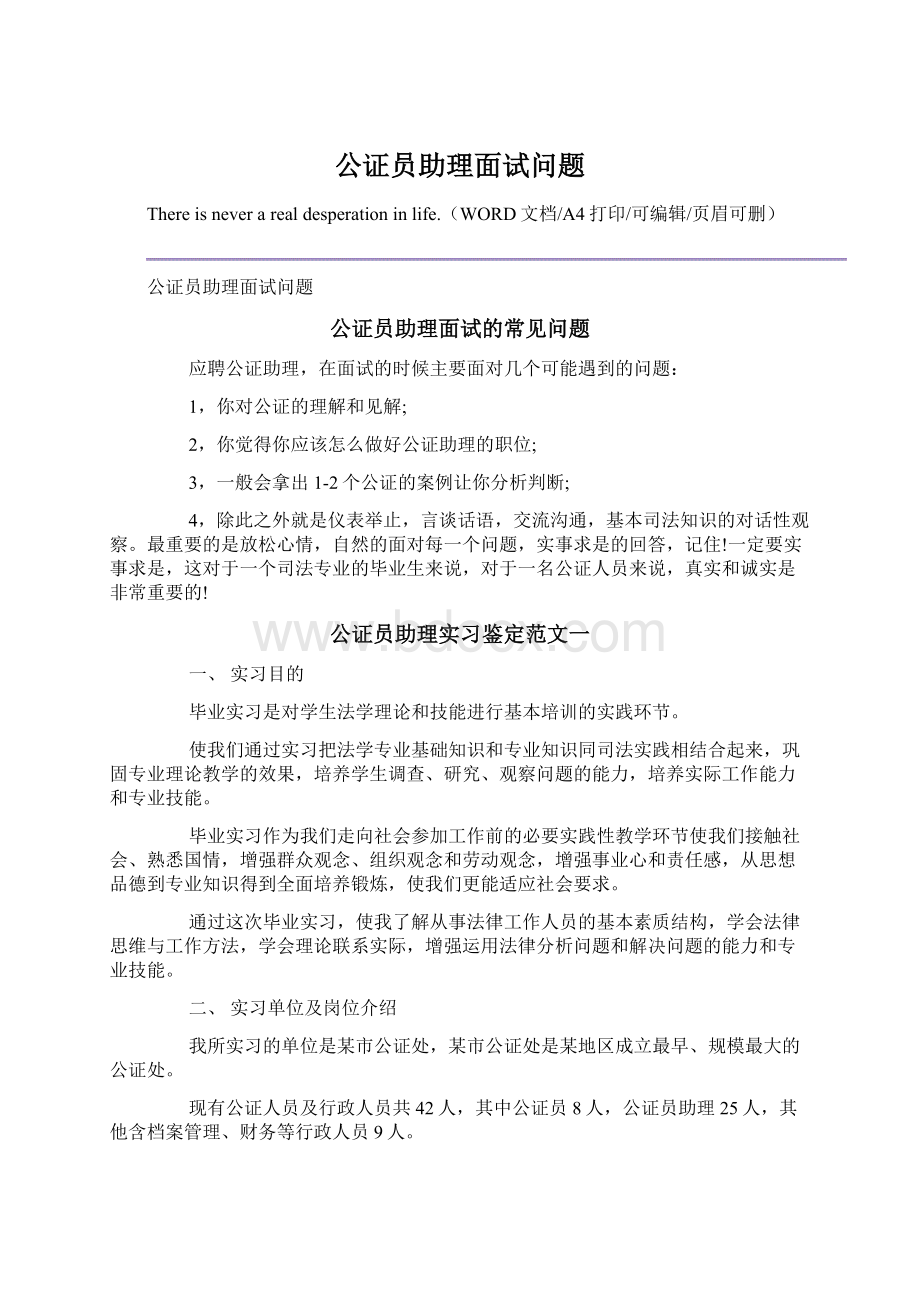 公证员助理面试问题.docx