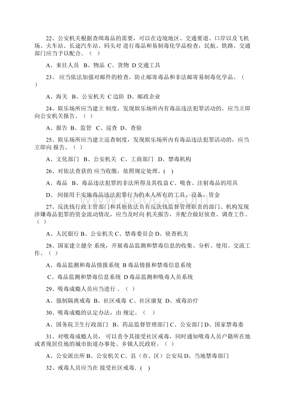 《禁毒法》及相关禁毒知识竞赛试题.docx_第3页