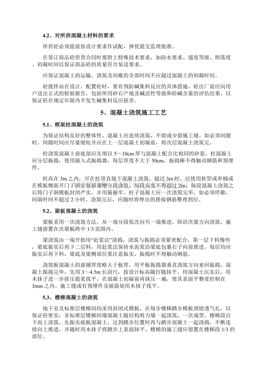 混凝土工程专项施工方案.docx_第3页