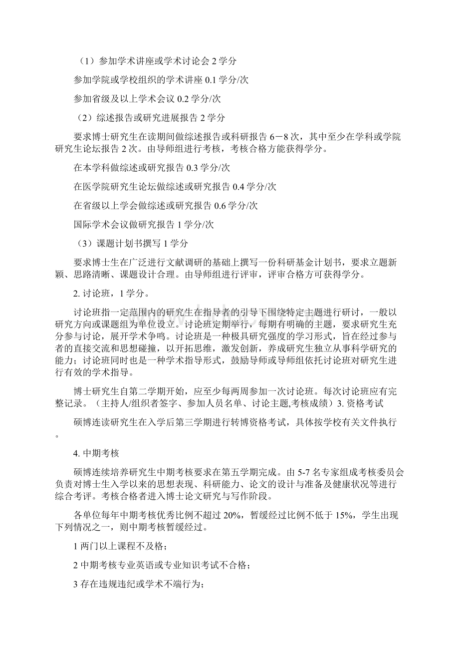 急诊医学学科专业硕博连读研究生培养方案.docx_第3页