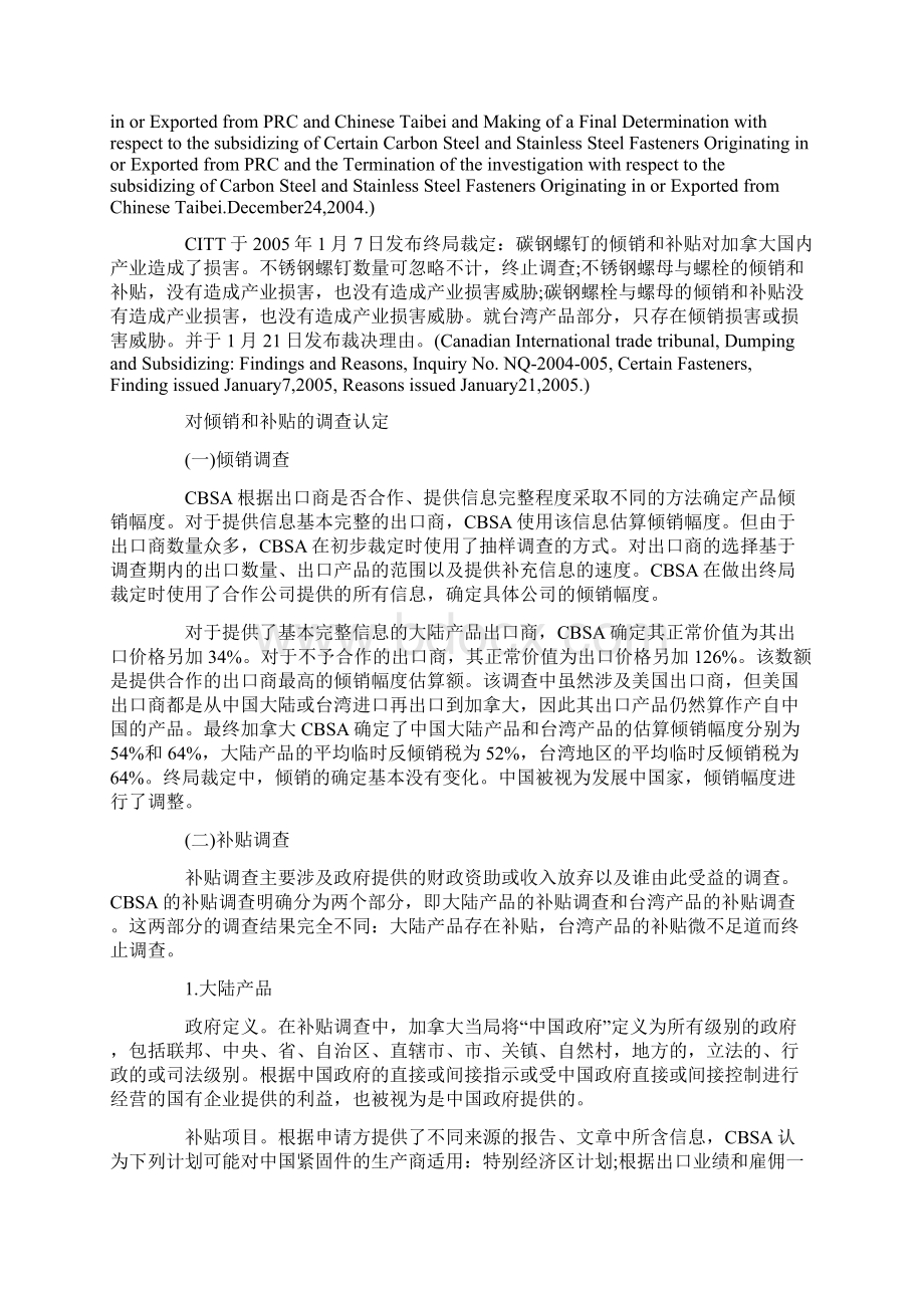 加拿大对中国紧固件征收反倾销和反补贴税案及其警示上Word格式文档下载.docx_第2页