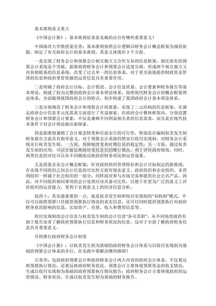 筹谋政府会计准则体系Word格式.docx_第3页