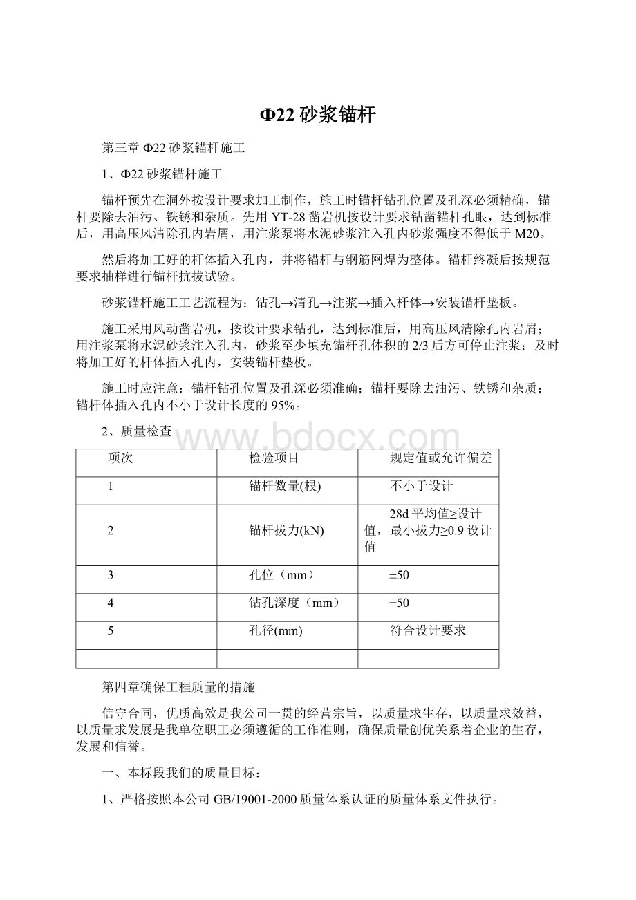 Ф22砂浆锚杆Word格式.docx_第1页