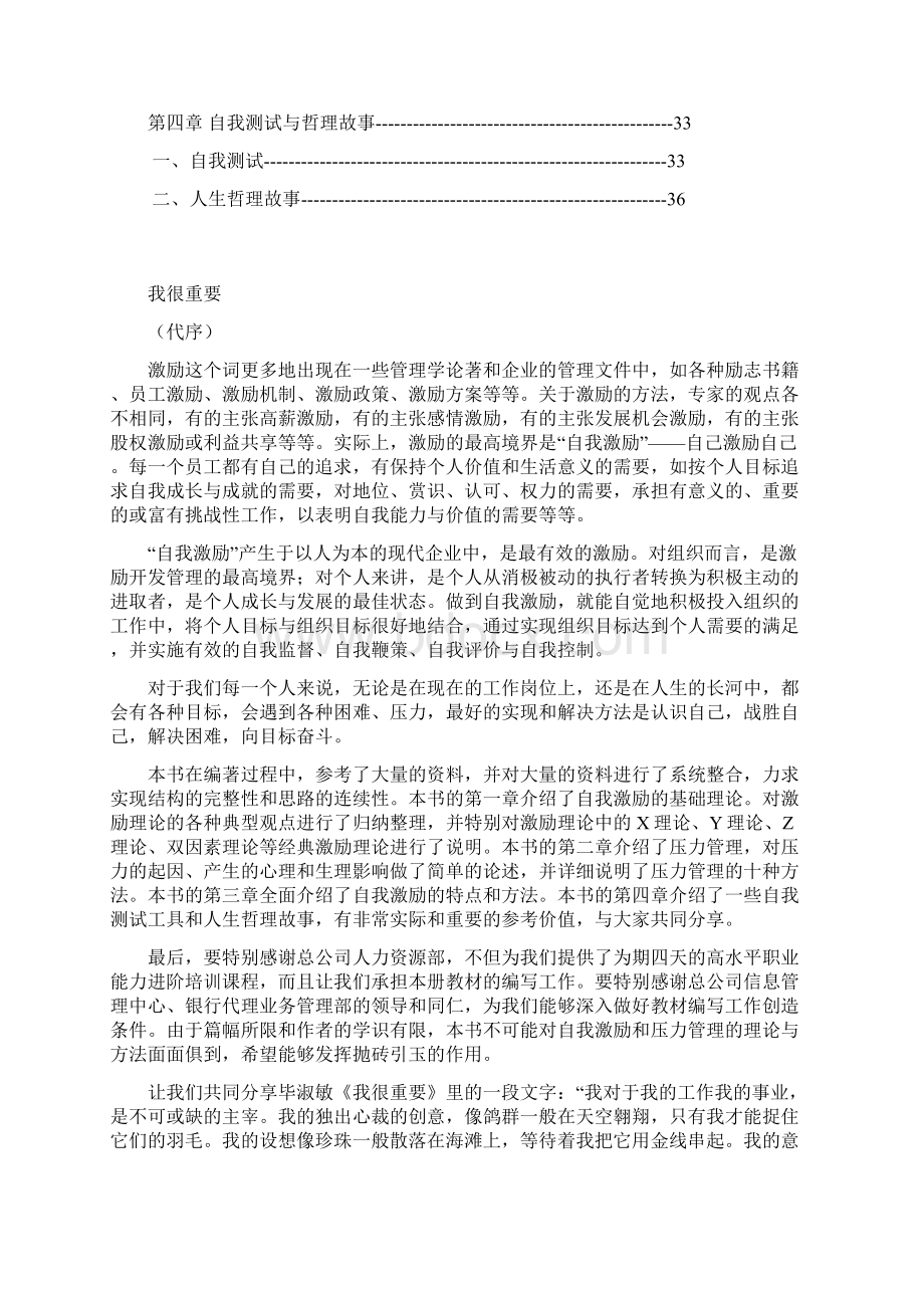 新华人寿保险员工培训资料03自我激励Word格式文档下载.docx_第2页