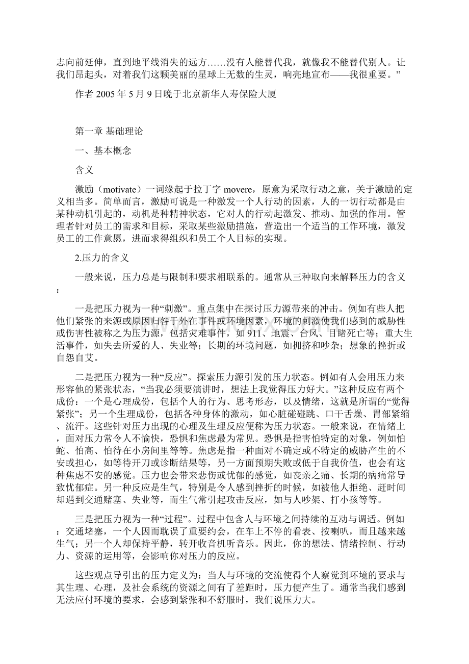 新华人寿保险员工培训资料03自我激励Word格式文档下载.docx_第3页