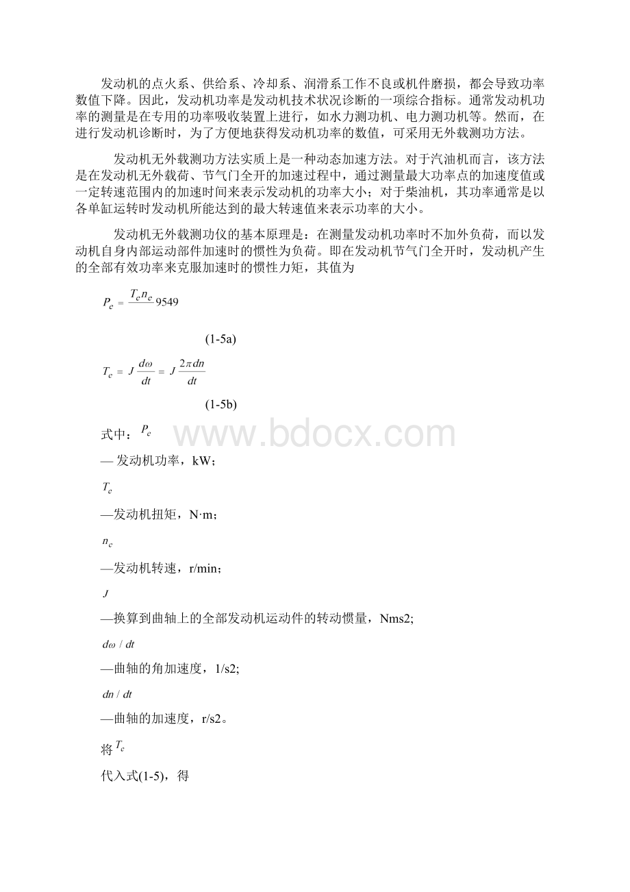 《汽车检测与诊断》实验指导书2.docx_第2页