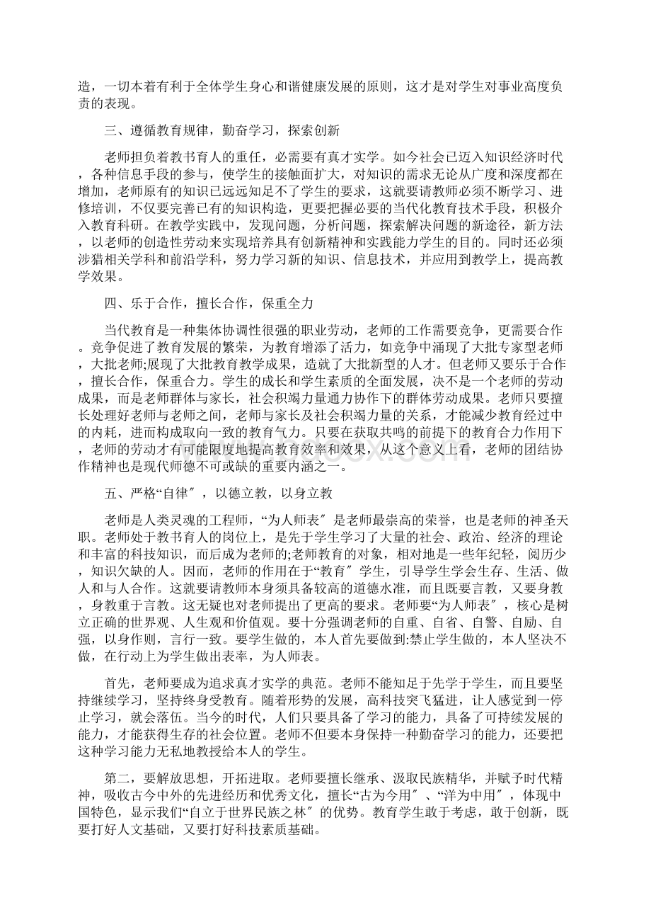 小学师德师风学习心得体会Word文件下载.docx_第2页