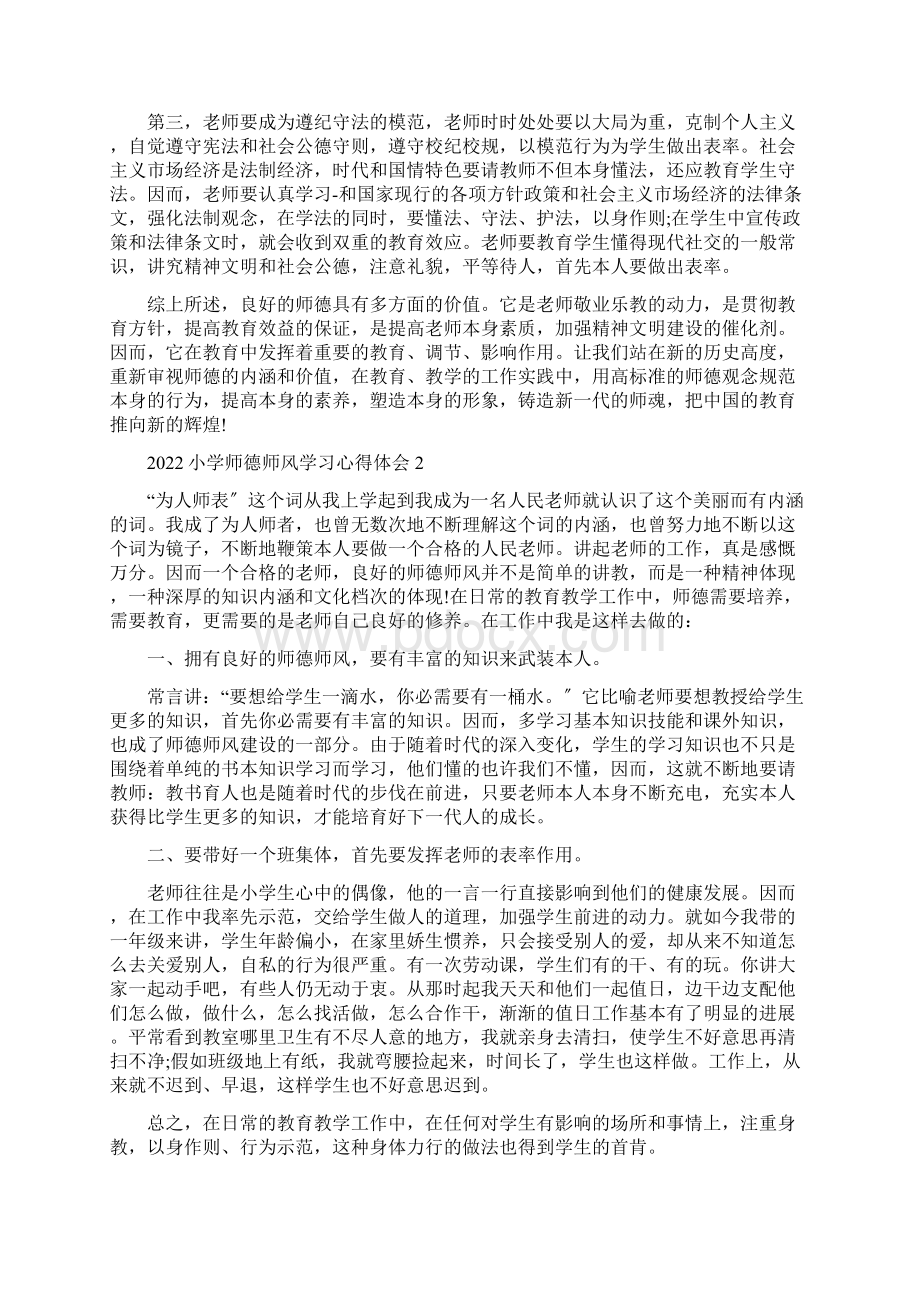 小学师德师风学习心得体会Word文件下载.docx_第3页