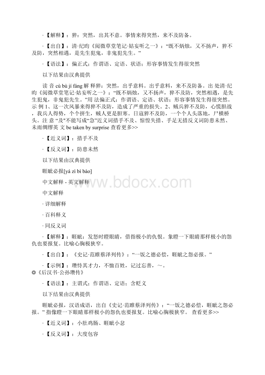 复习指南成语释义Word文档格式.docx_第2页