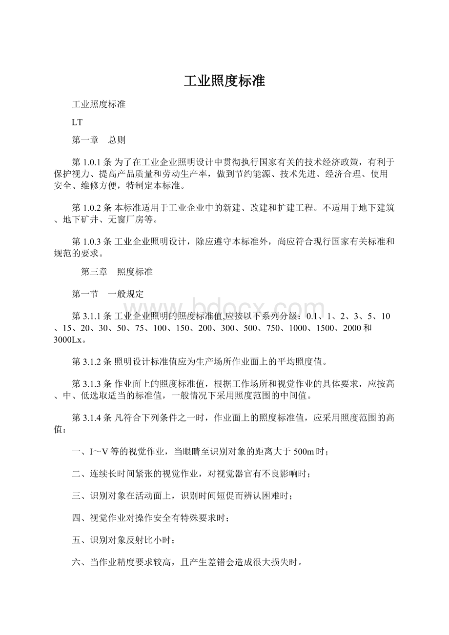 工业照度标准Word格式.docx_第1页