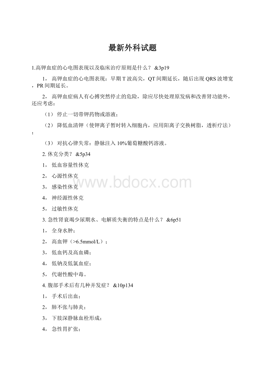 最新外科试题Word格式文档下载.docx