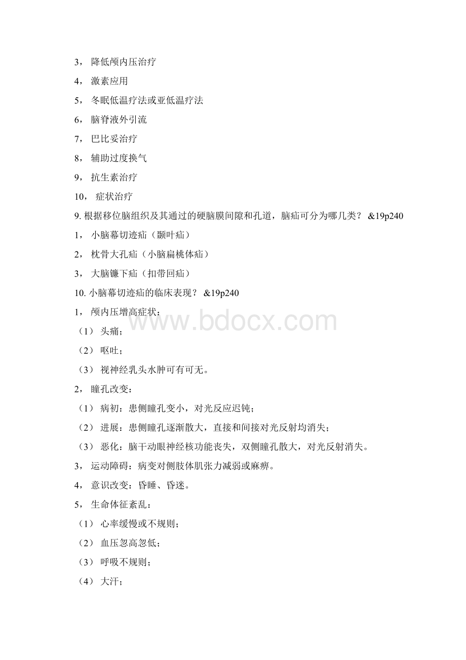 最新外科试题Word格式文档下载.docx_第3页