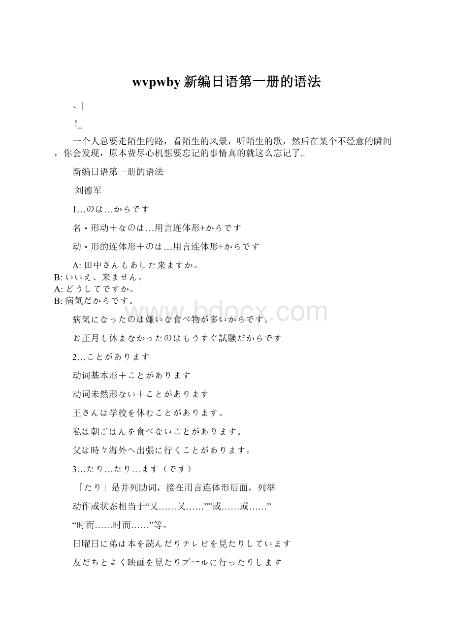 wvpwby新编日语第一册的语法Word格式.docx_第1页