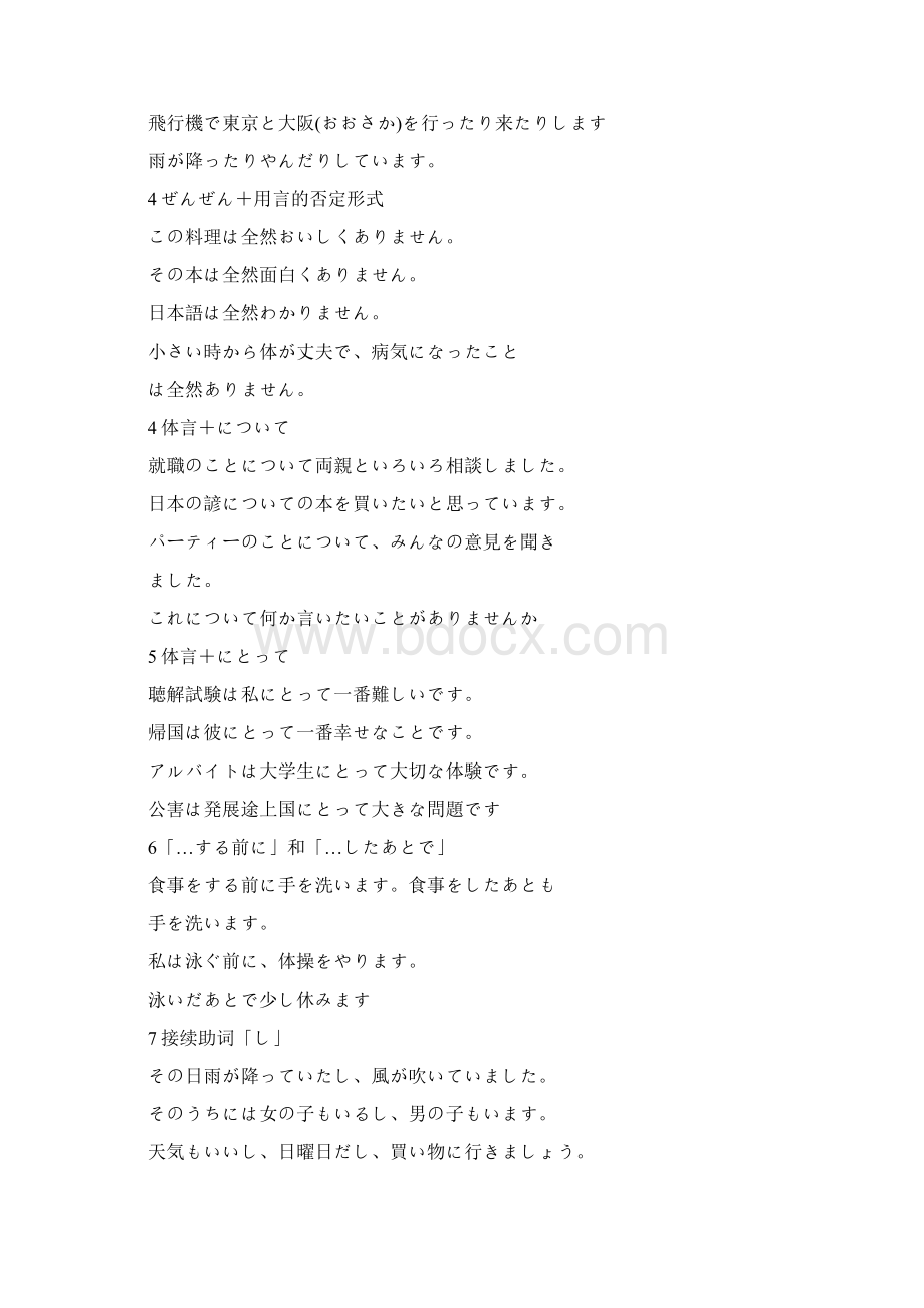 wvpwby新编日语第一册的语法Word格式.docx_第2页