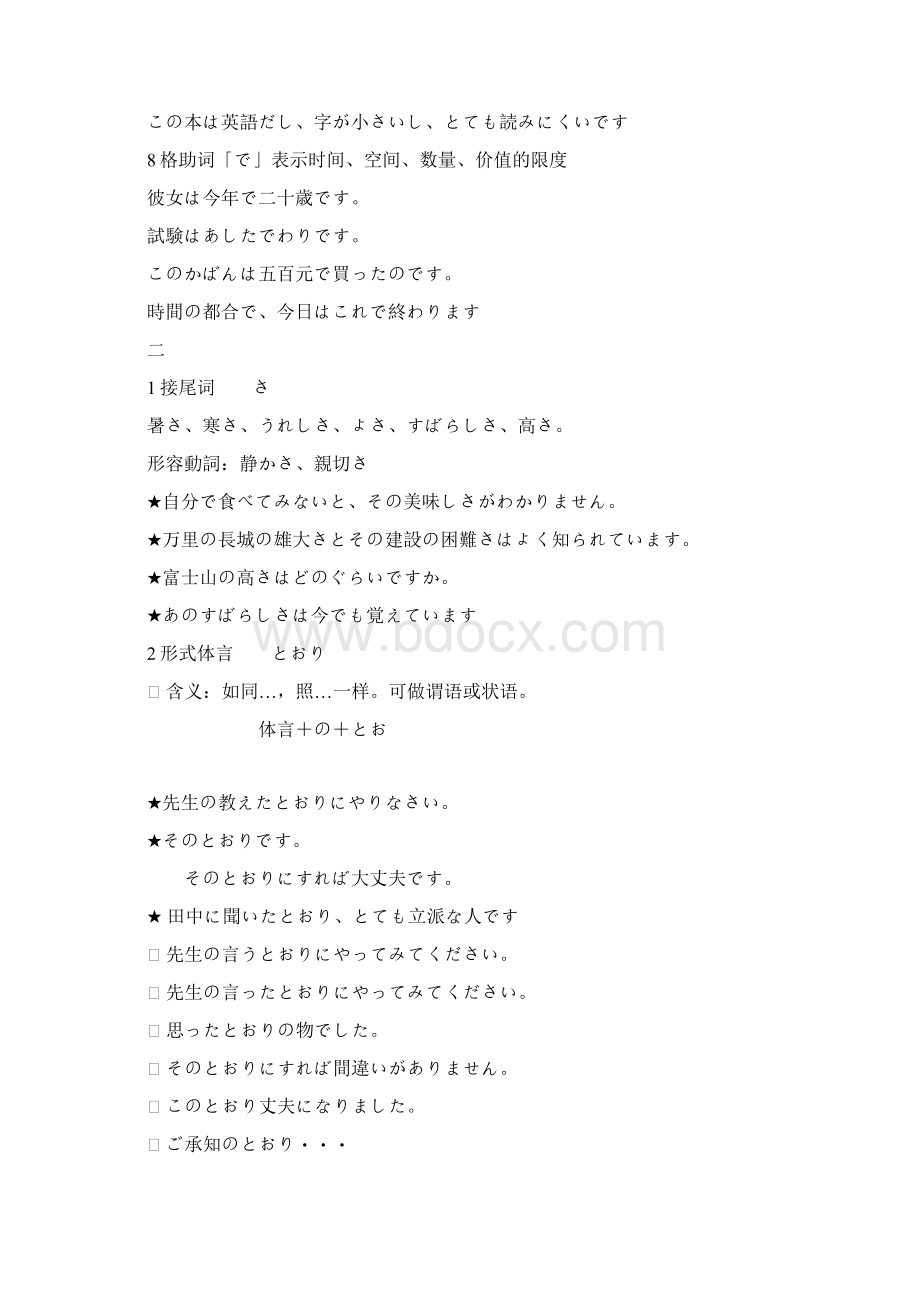 wvpwby新编日语第一册的语法Word格式.docx_第3页