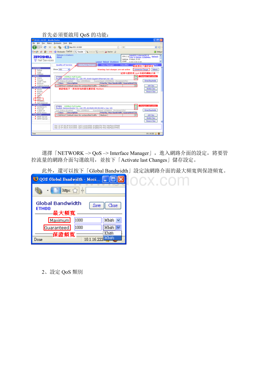 zeroshell中QoS设定.docx_第3页
