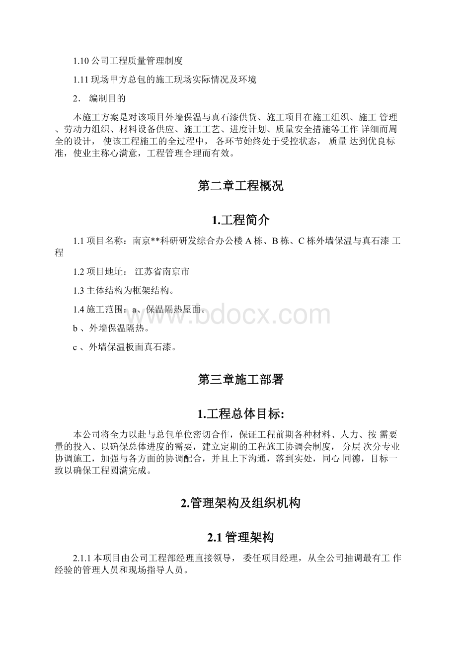 外墙保温与真石漆施工组织设计.docx_第2页