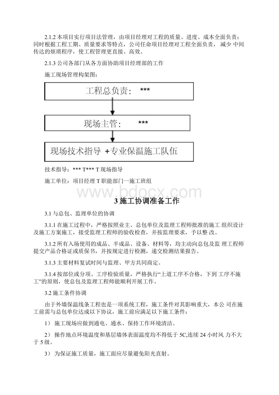 外墙保温与真石漆施工组织设计Word文档下载推荐.docx_第3页