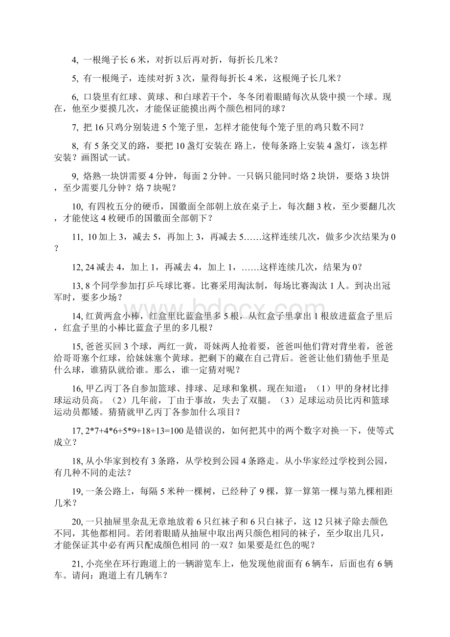 最新的二级奥数题.docx_第2页