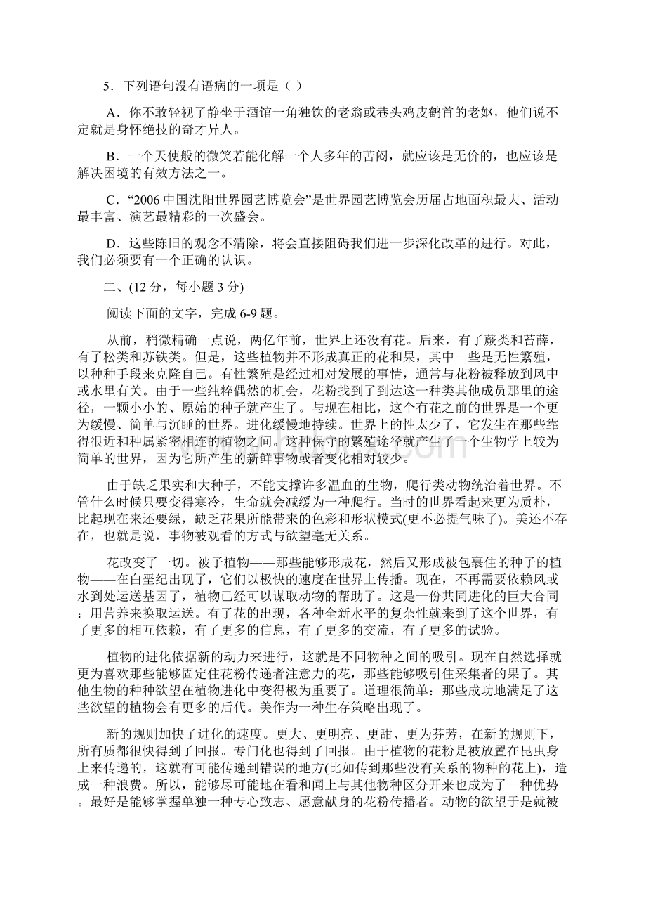 高考语文试题及答案辽宁卷.docx_第2页