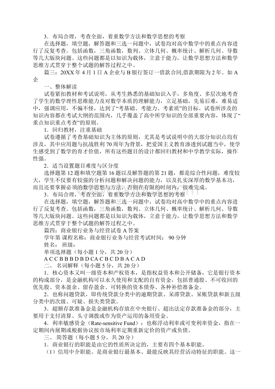 20XX年a企业与b银行签订一份借款合同.docx_第2页