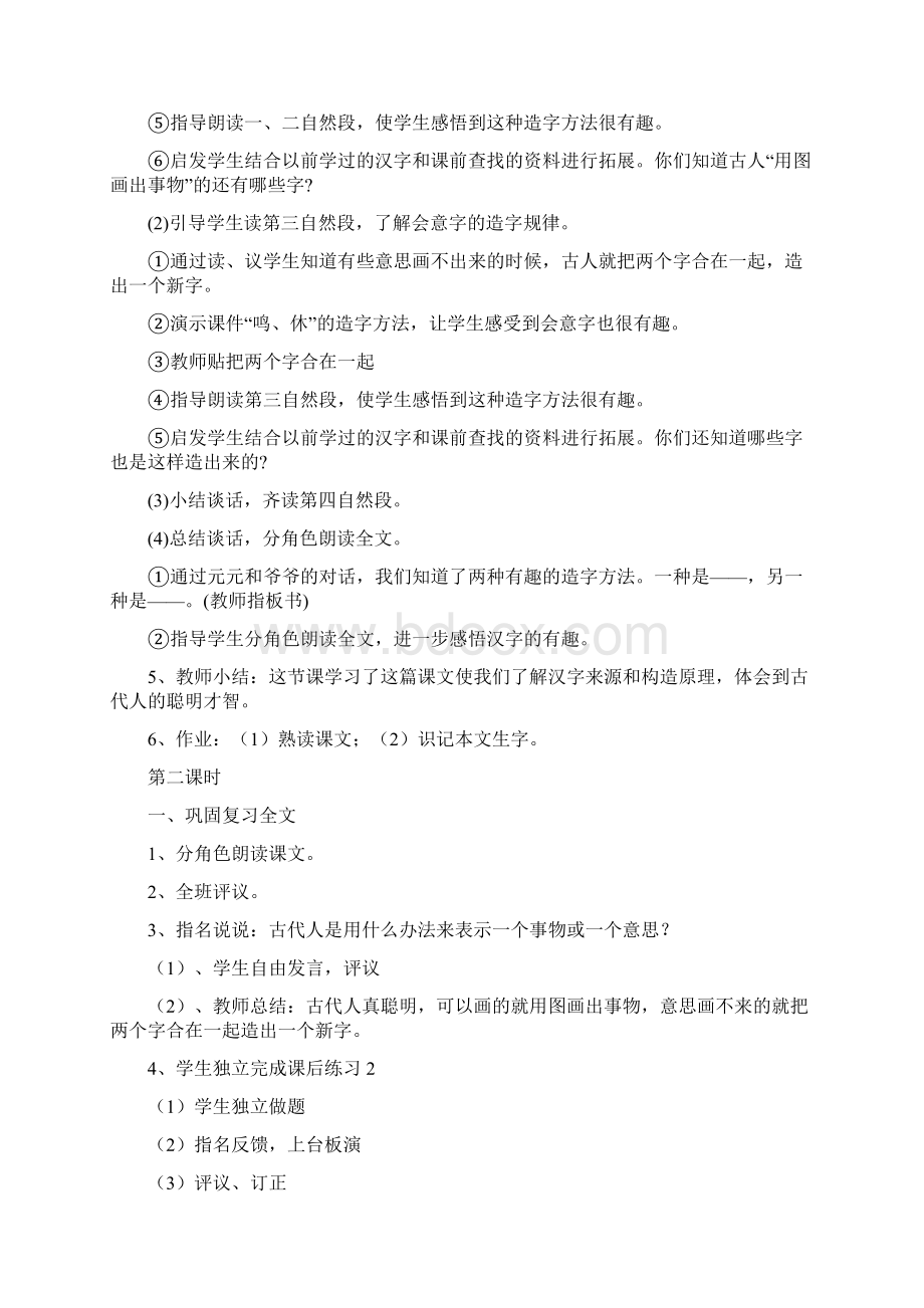 小学语文s版一年级下册教案设计打包下载全集Word格式文档下载.docx_第3页