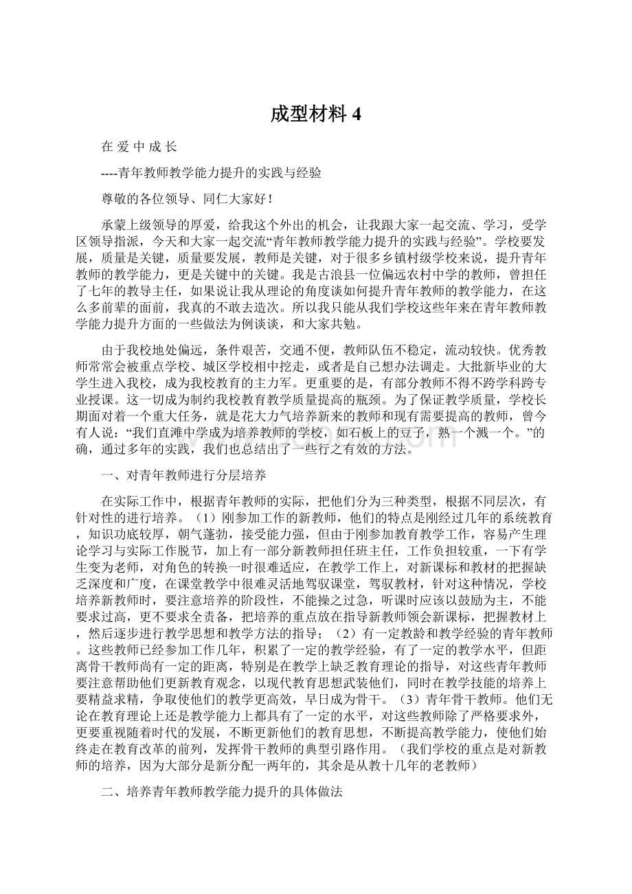 成型材料4Word下载.docx_第1页