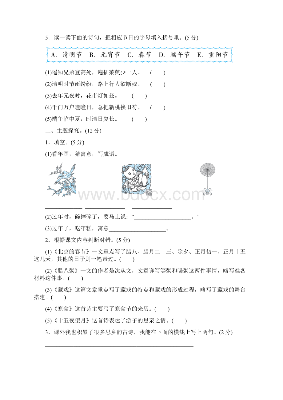 部编版六年级语文下册第一单元主题训练卷及答案doc文档格式.docx_第2页